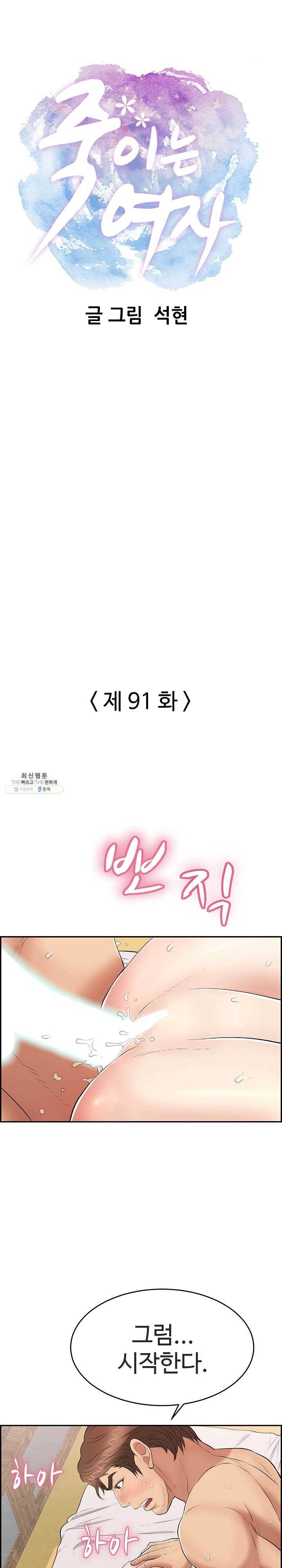 죽이는 여자 91화 자제력을 잃어버리다 1