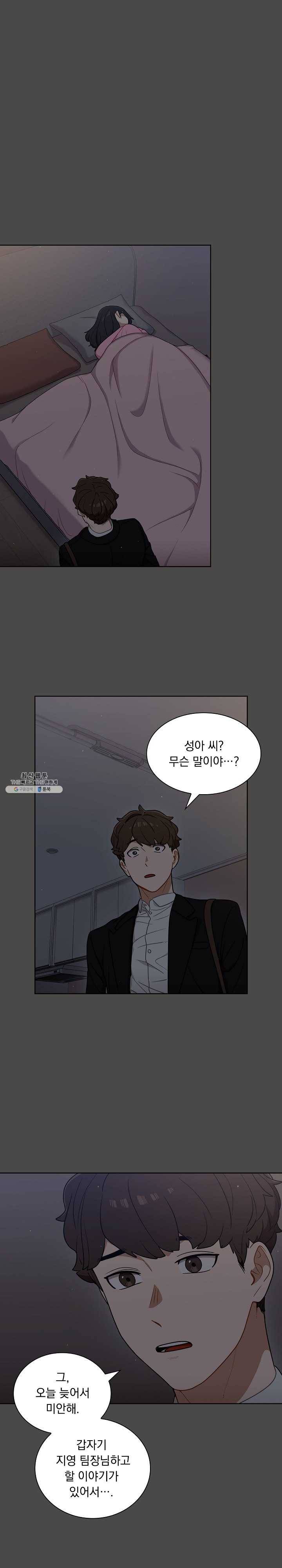 여팀장의 은밀한 비밀 21화 옆 방과 옆 방의 사람 1