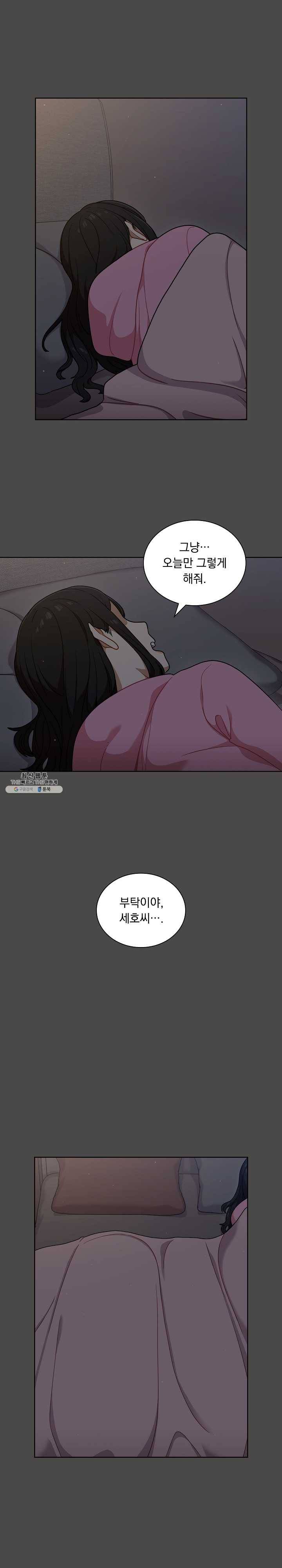 여팀장의 은밀한 비밀 21화 옆 방과 옆 방의 사람 2