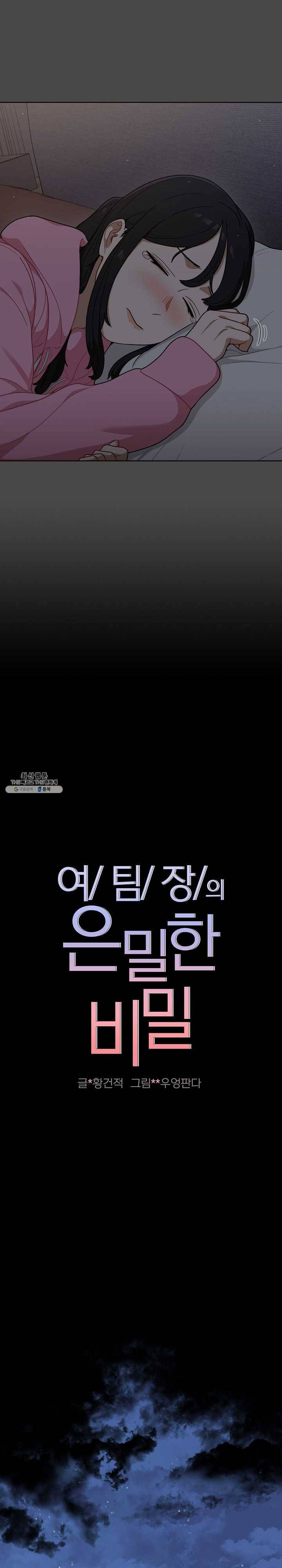 여팀장의 은밀한 비밀 21화 옆 방과 옆 방의 사람 4