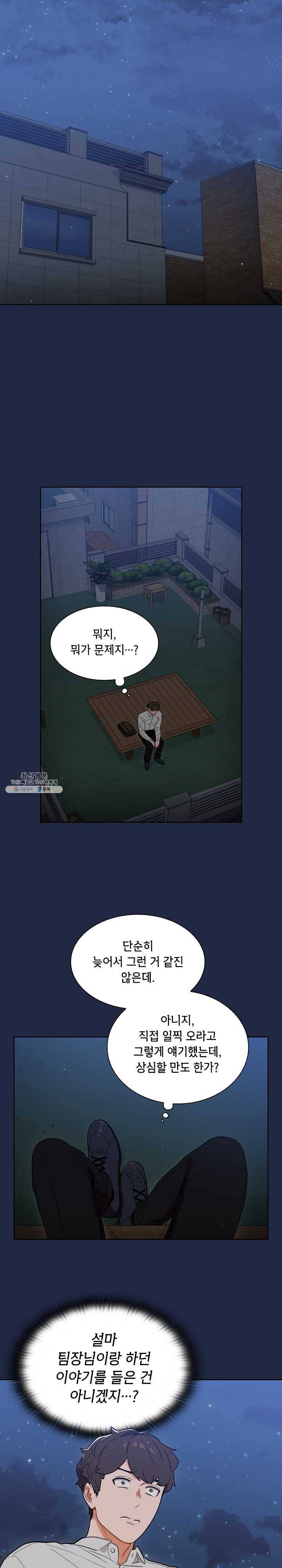 여팀장의 은밀한 비밀 21화 옆 방과 옆 방의 사람 5