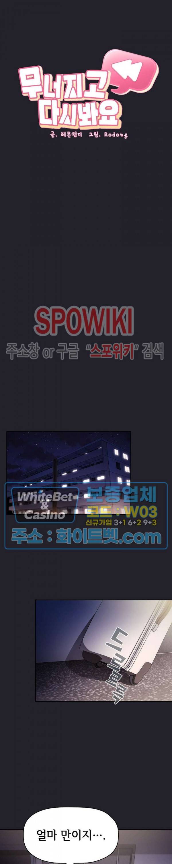무너지고 다시봐요 64화 3