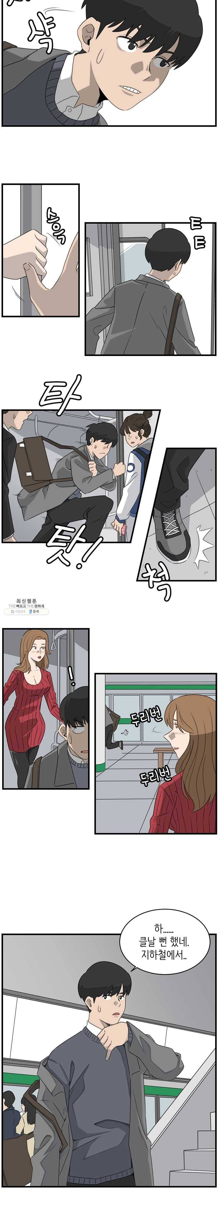 손만 잡고 잘게 1화 5