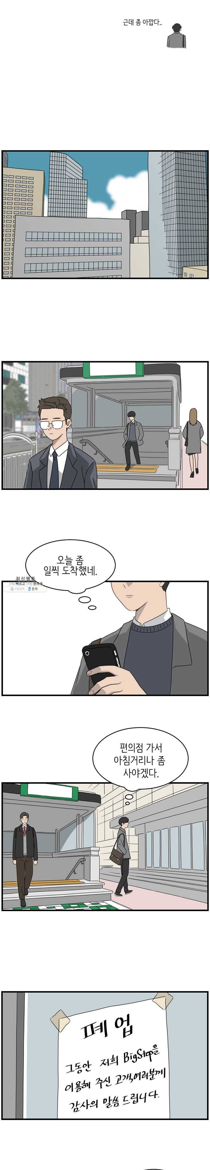 손만 잡고 잘게 1화 6
