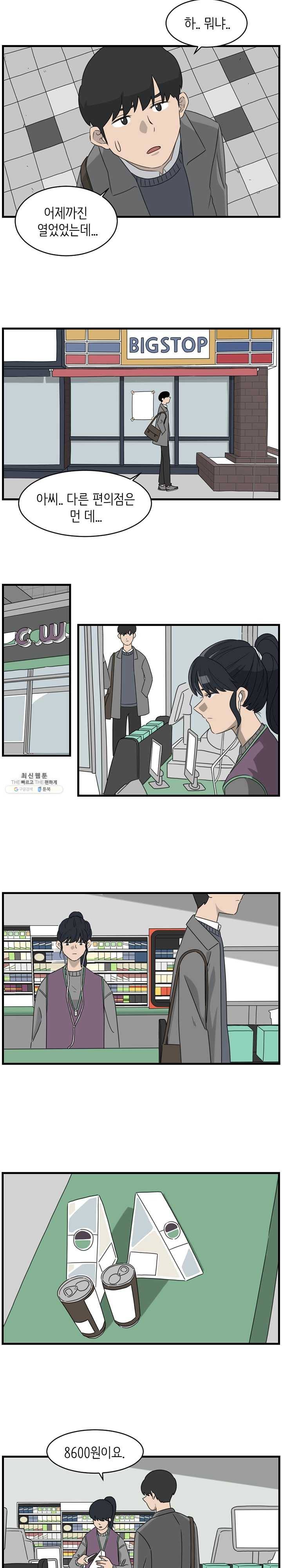 손만 잡고 잘게 1화 7
