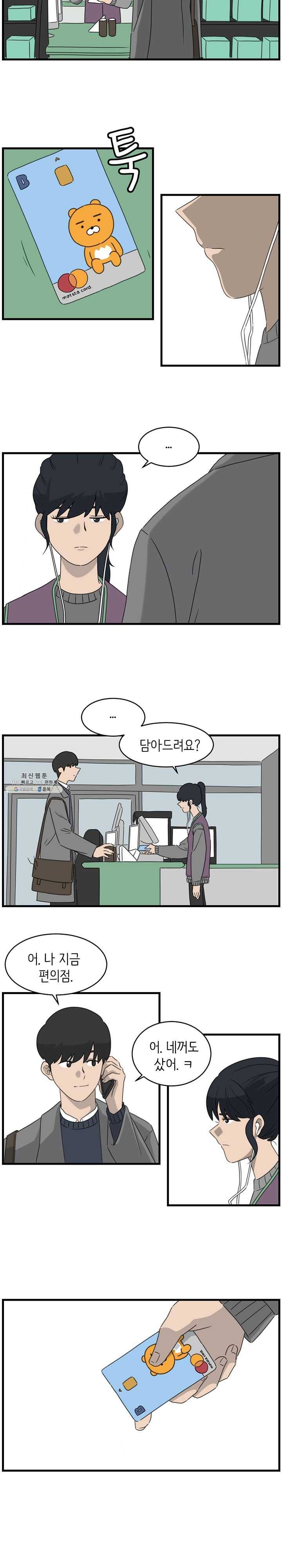손만 잡고 잘게 1화 8