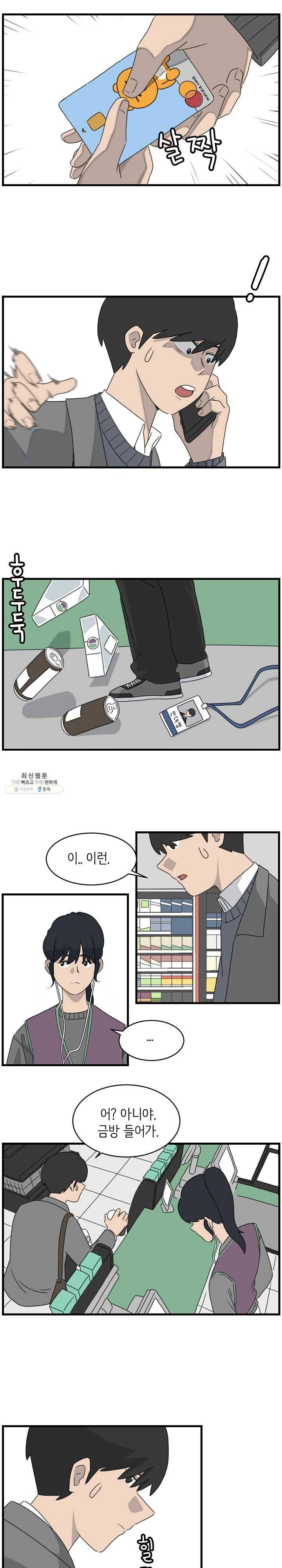 손만 잡고 잘게 1화 9