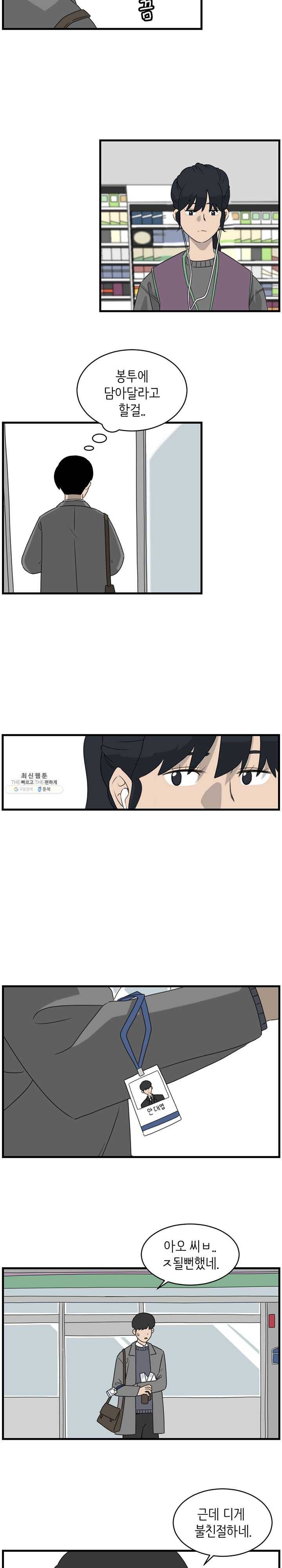 손만 잡고 잘게 1화 10