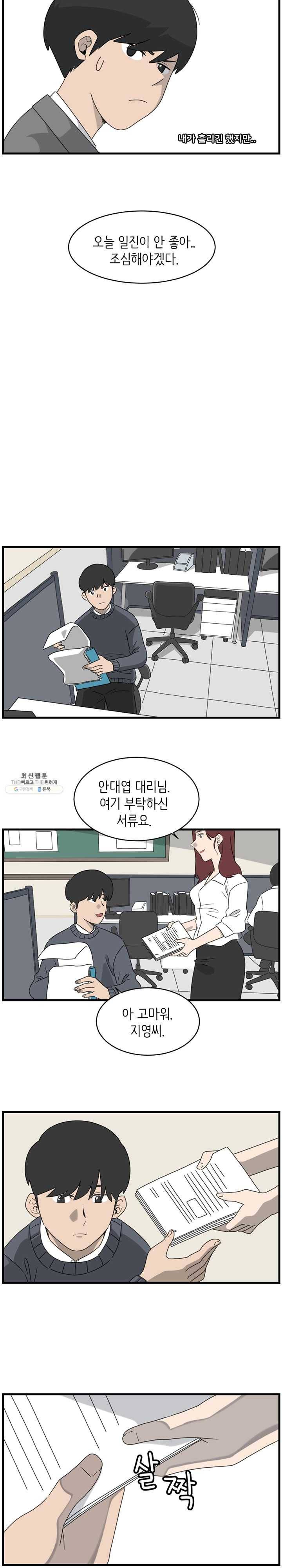 손만 잡고 잘게 1화 11