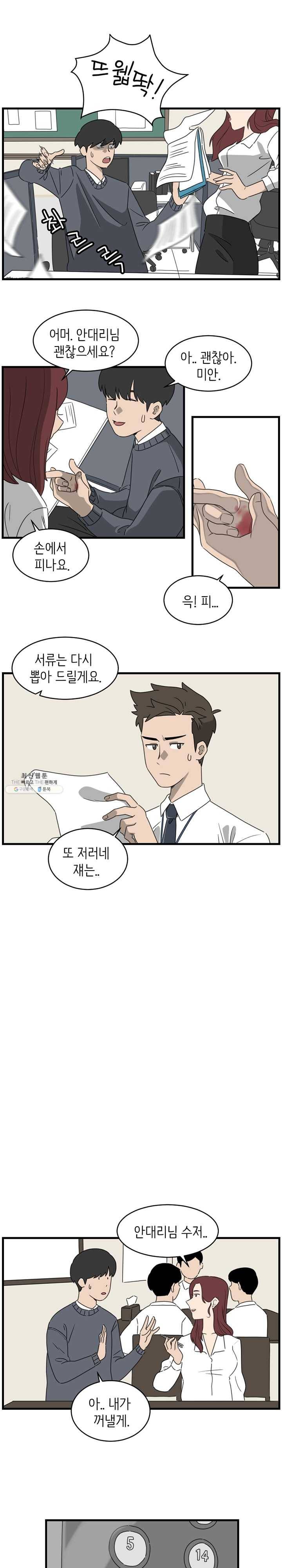 손만 잡고 잘게 1화 12