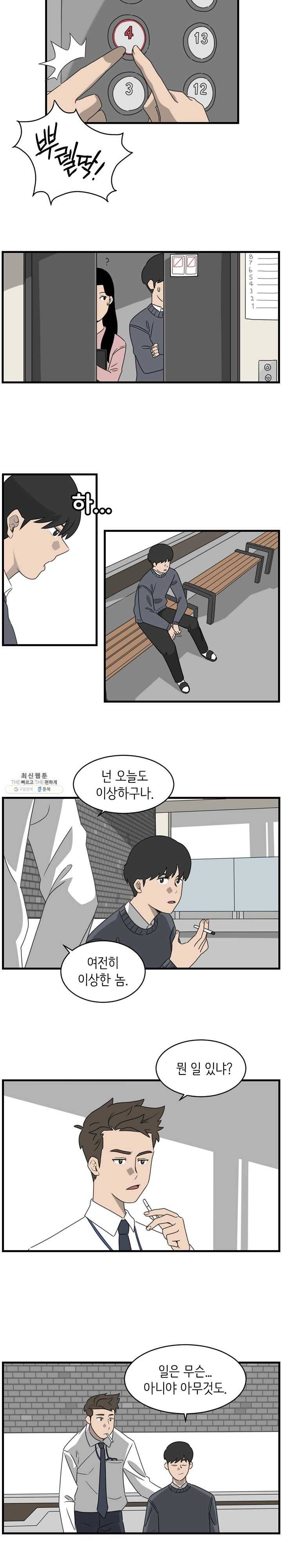 손만 잡고 잘게 1화 13