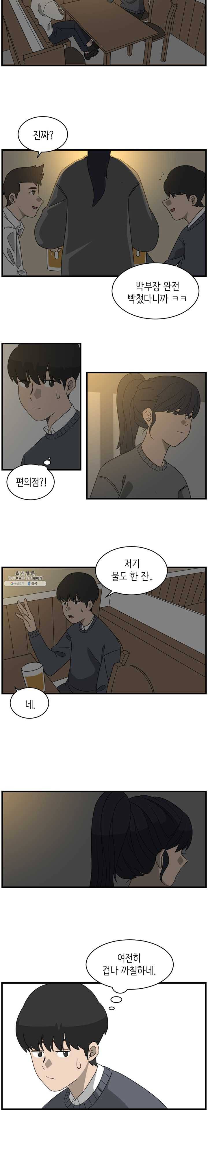 손만 잡고 잘게 1화 15
