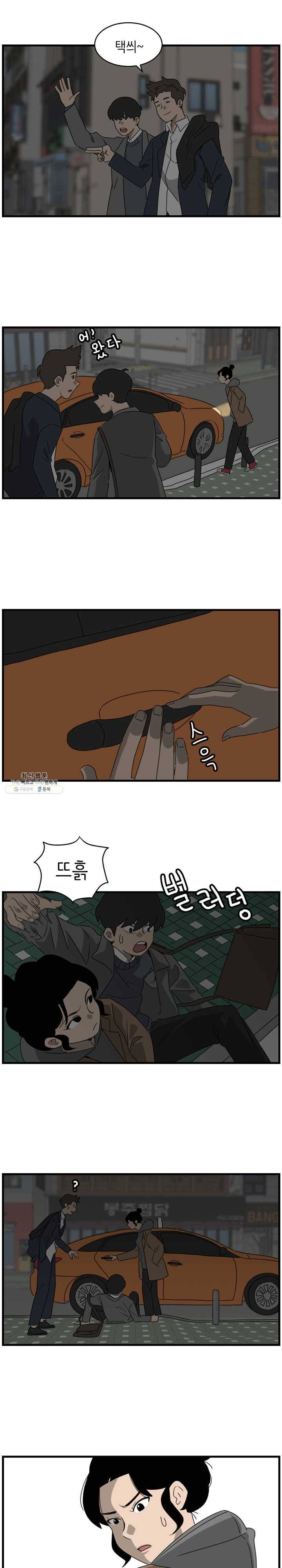 손만 잡고 잘게 1화 16