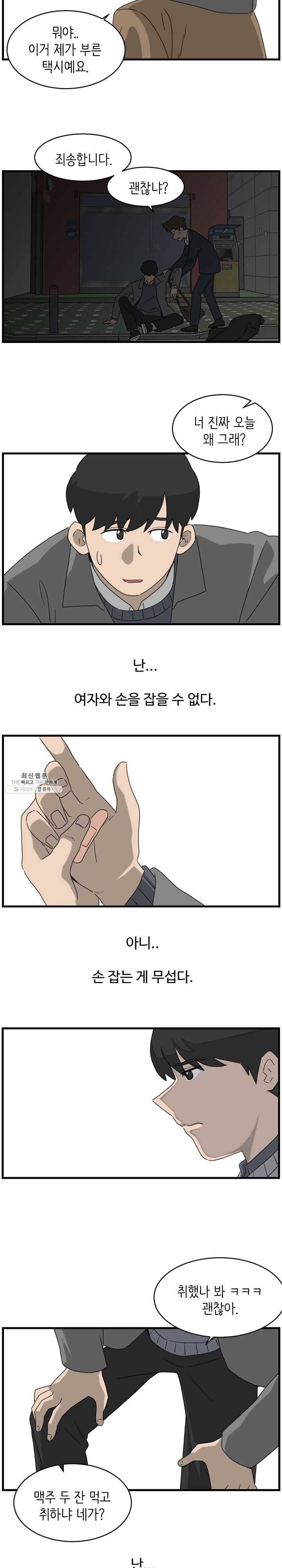 손만 잡고 잘게 1화 17