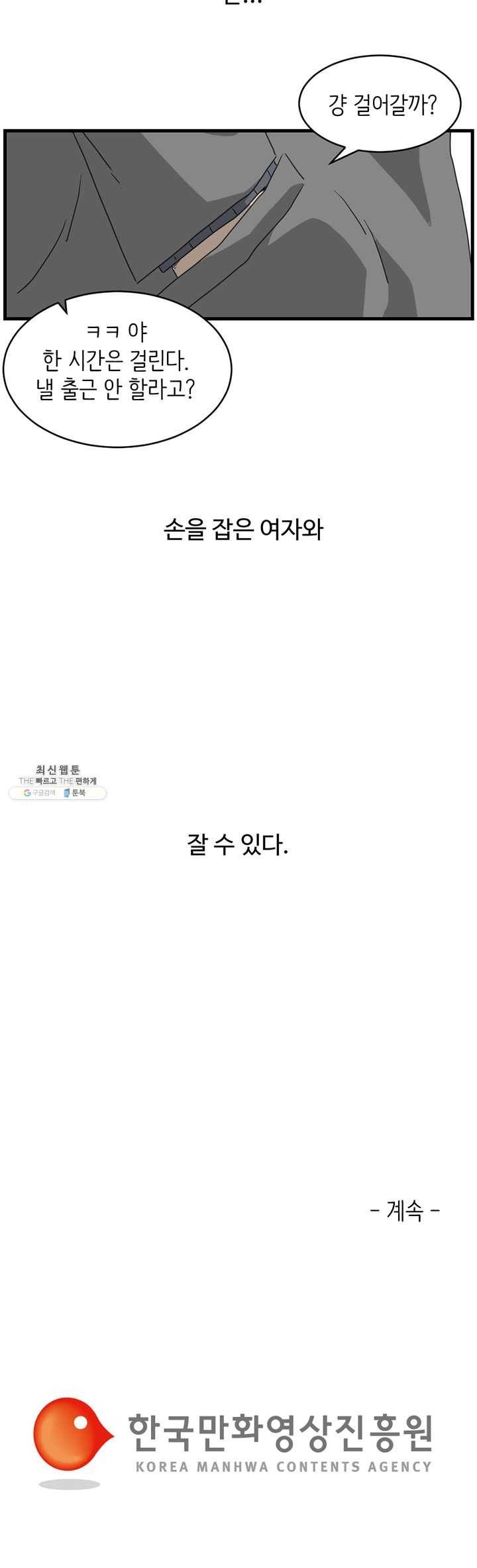 손만 잡고 잘게 1화 18