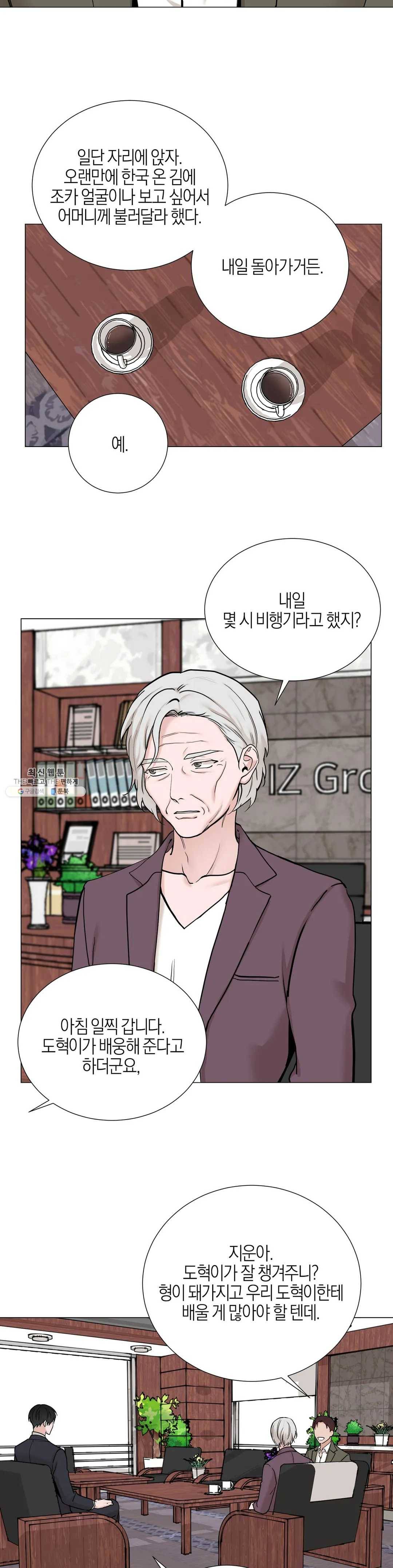 나의 수하 79화 4