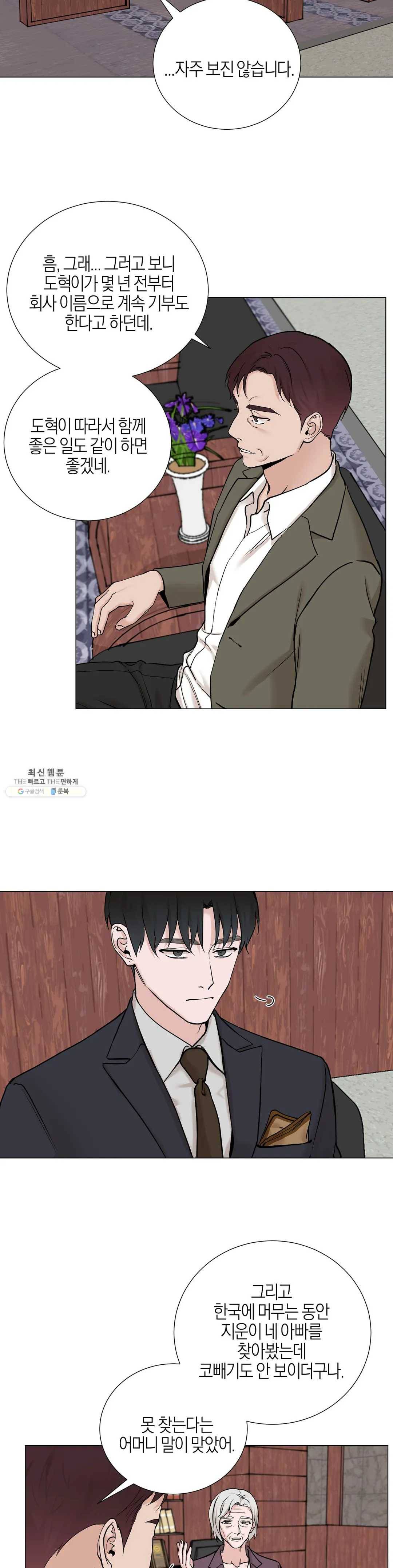 나의 수하 79화 5