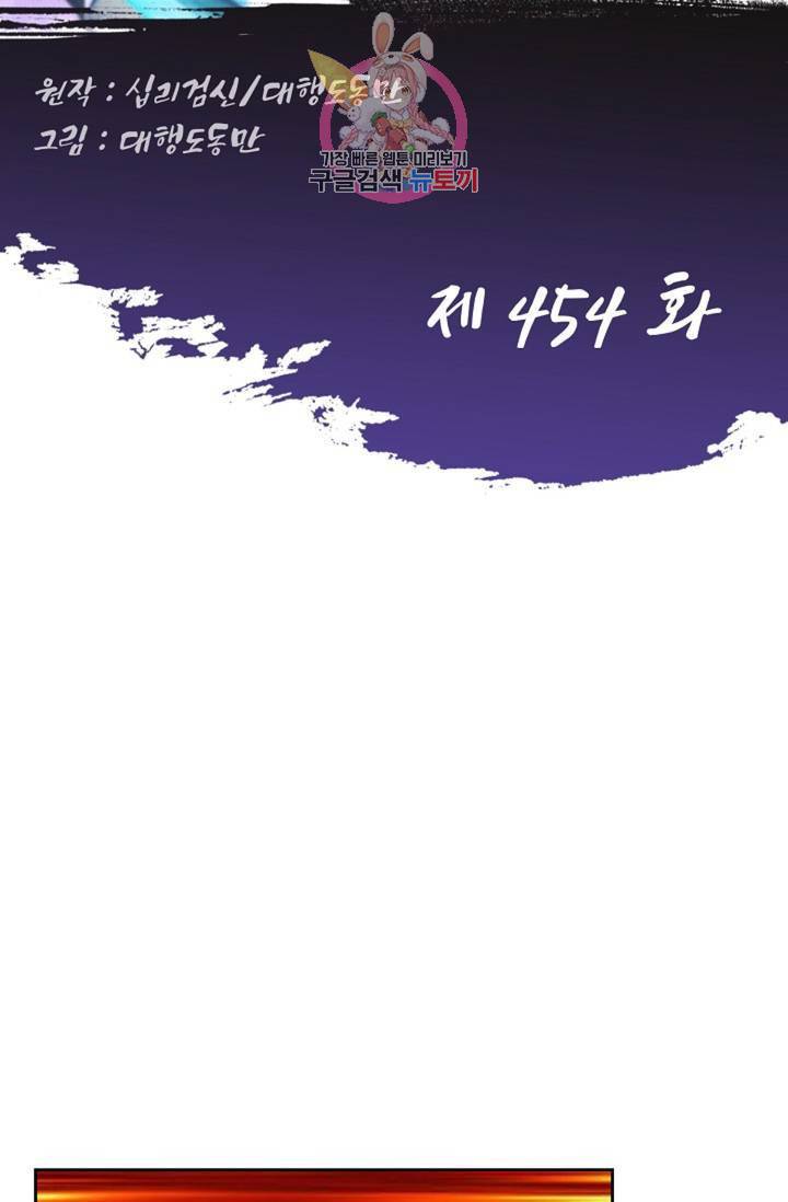 Retry: 다시 한번 최강 신선으로 454화 2