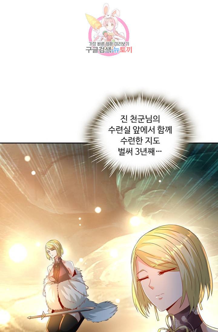 Retry: 다시 한번 최강 신선으로 454화 4
