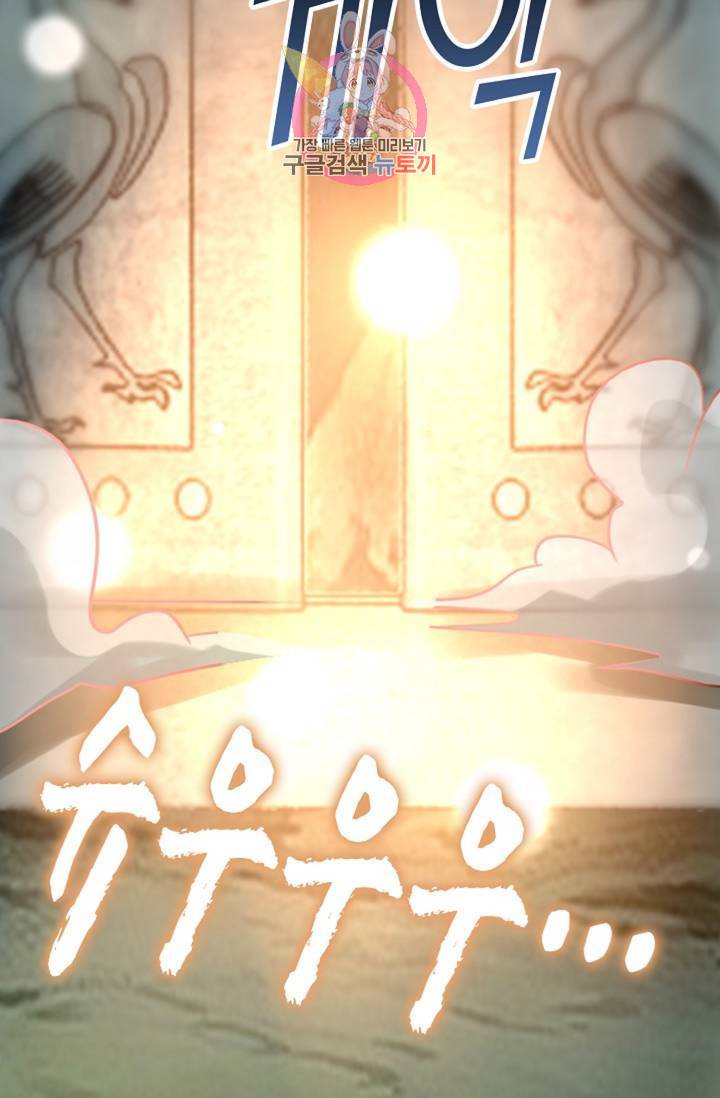 Retry: 다시 한번 최강 신선으로 454화 6