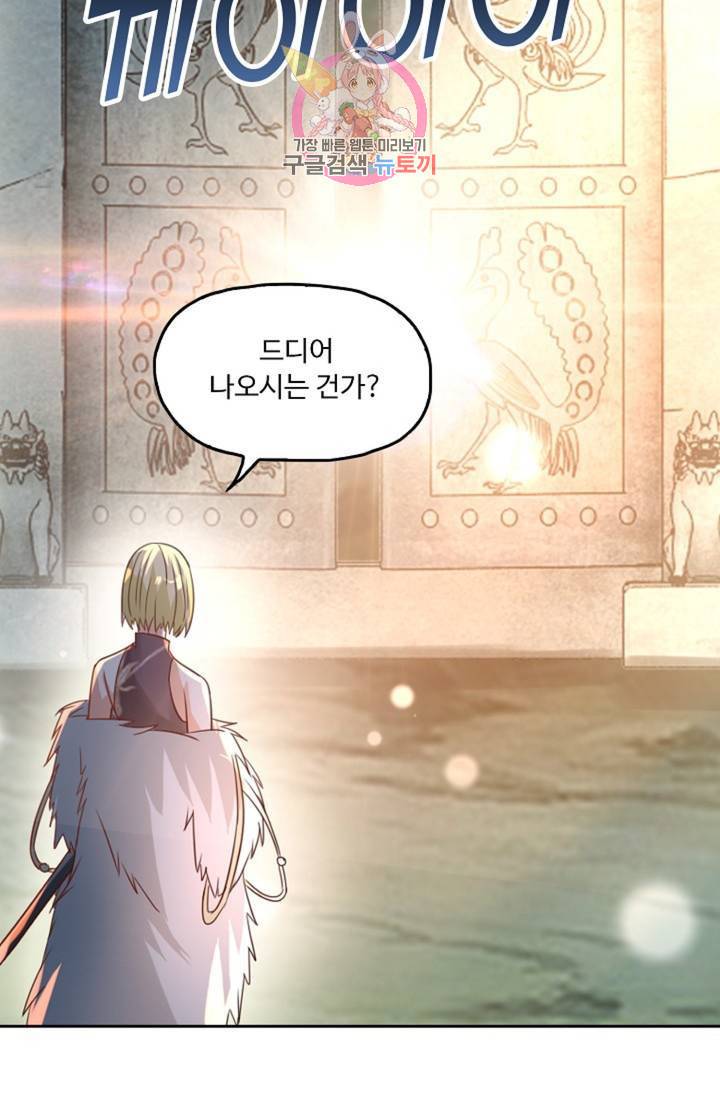 Retry: 다시 한번 최강 신선으로 454화 9
