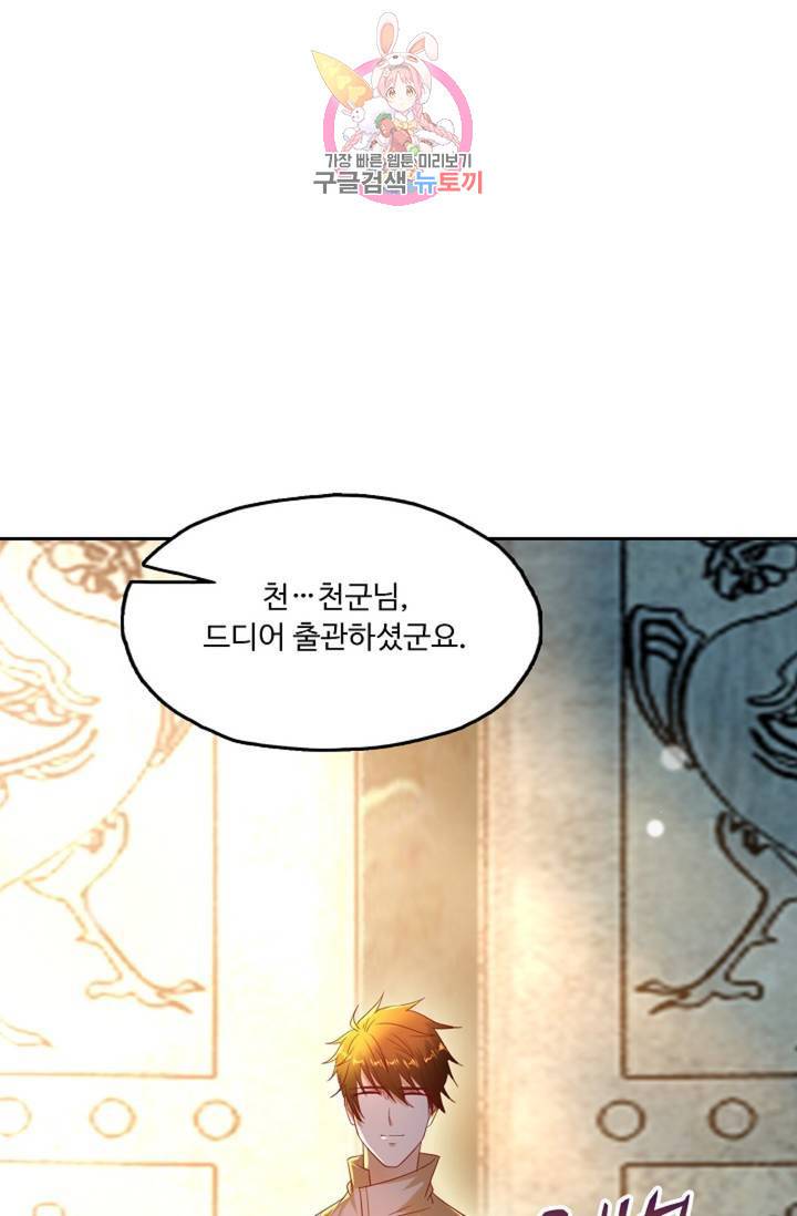 Retry: 다시 한번 최강 신선으로 454화 10