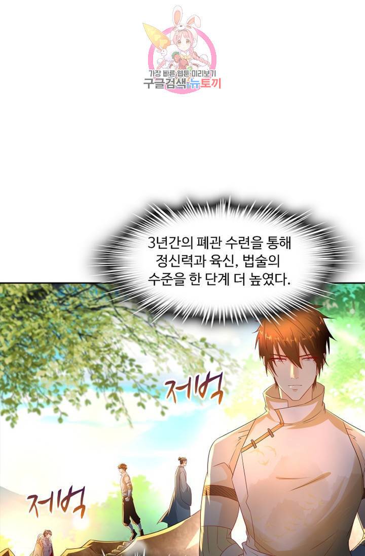 Retry: 다시 한번 최강 신선으로 454화 16