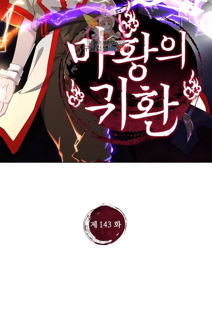 마황의 귀환 143화 2