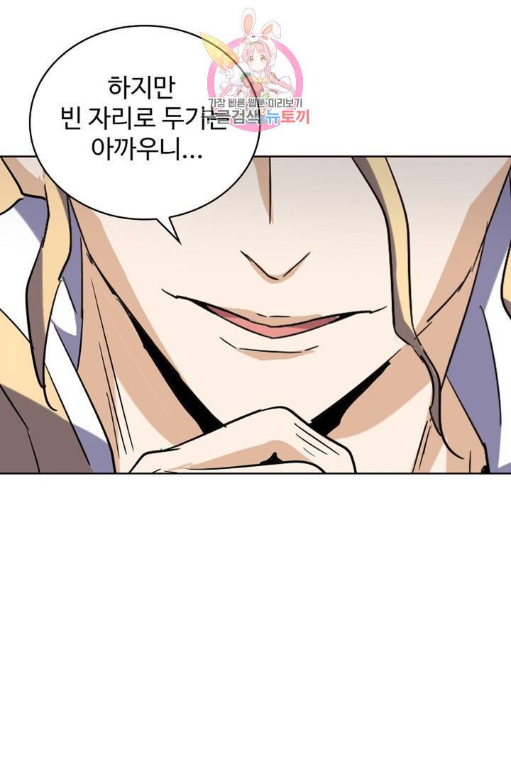 마황의 귀환 143화 7