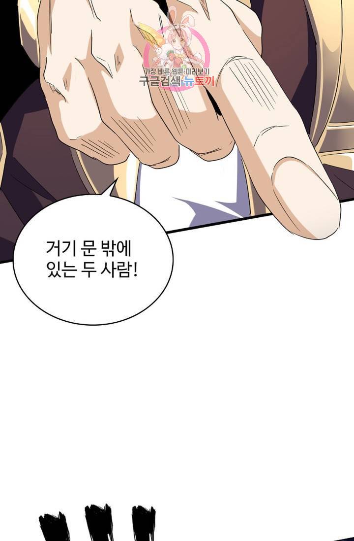 마황의 귀환 143화 9