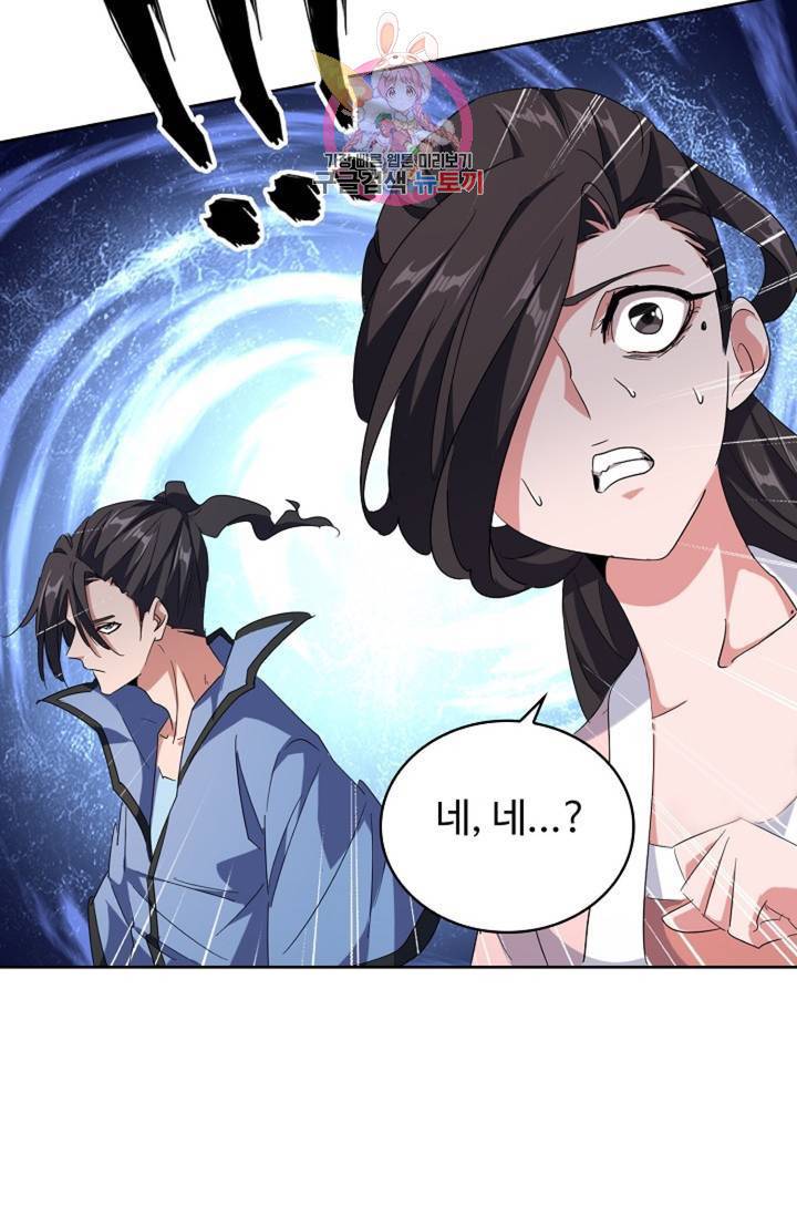마황의 귀환 143화 10