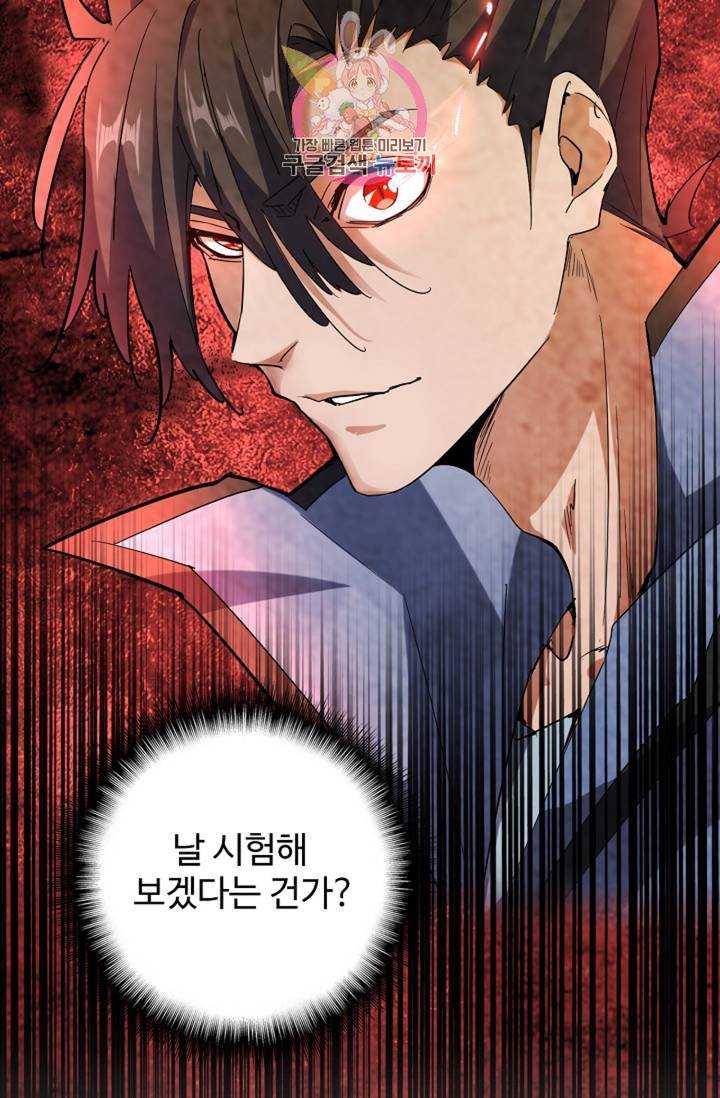 마황의 귀환 143화 13