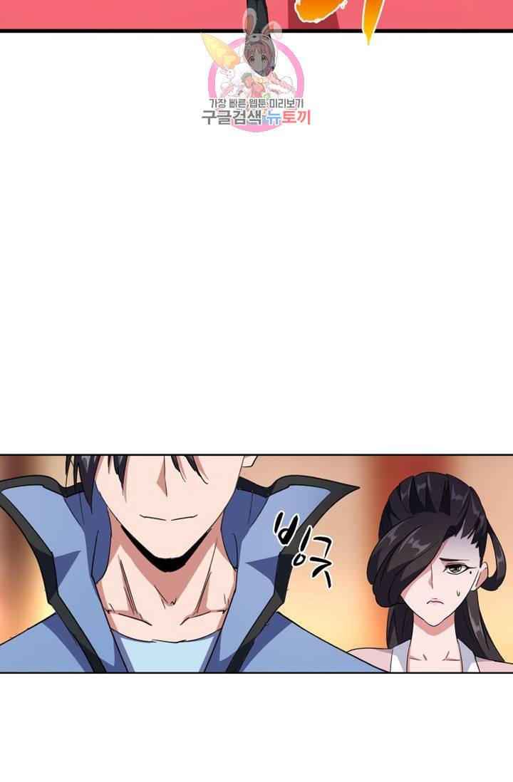 마황의 귀환 143화 17