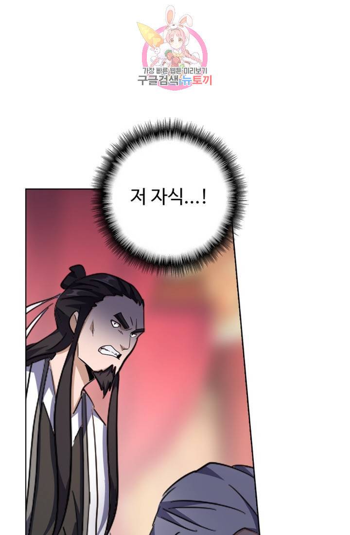 마황의 귀환 143화 18