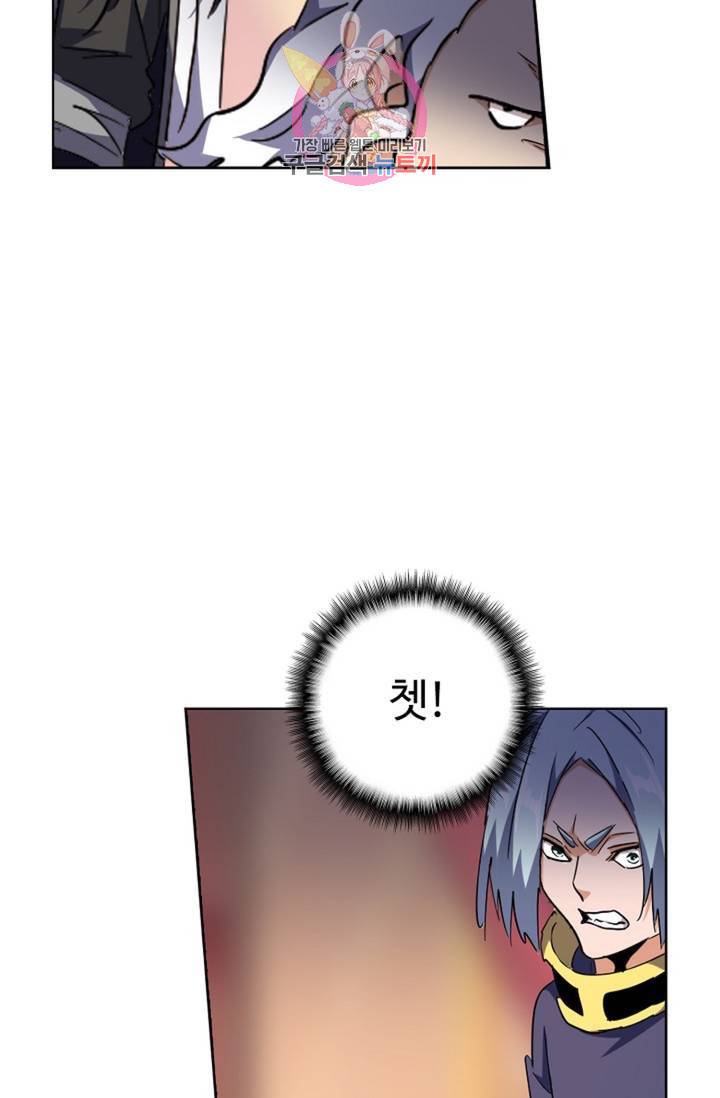 마황의 귀환 143화 19