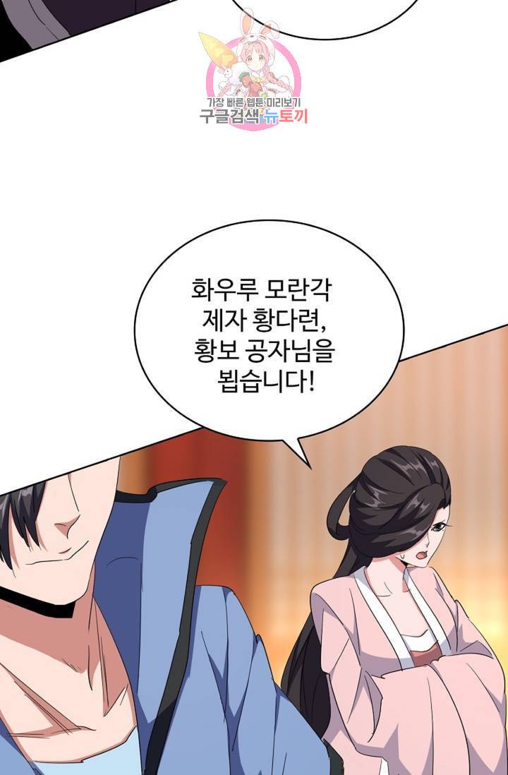 마황의 귀환 143화 22