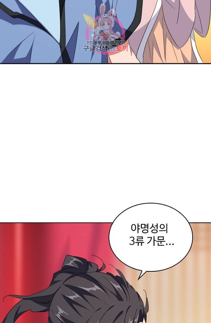마황의 귀환 143화 23