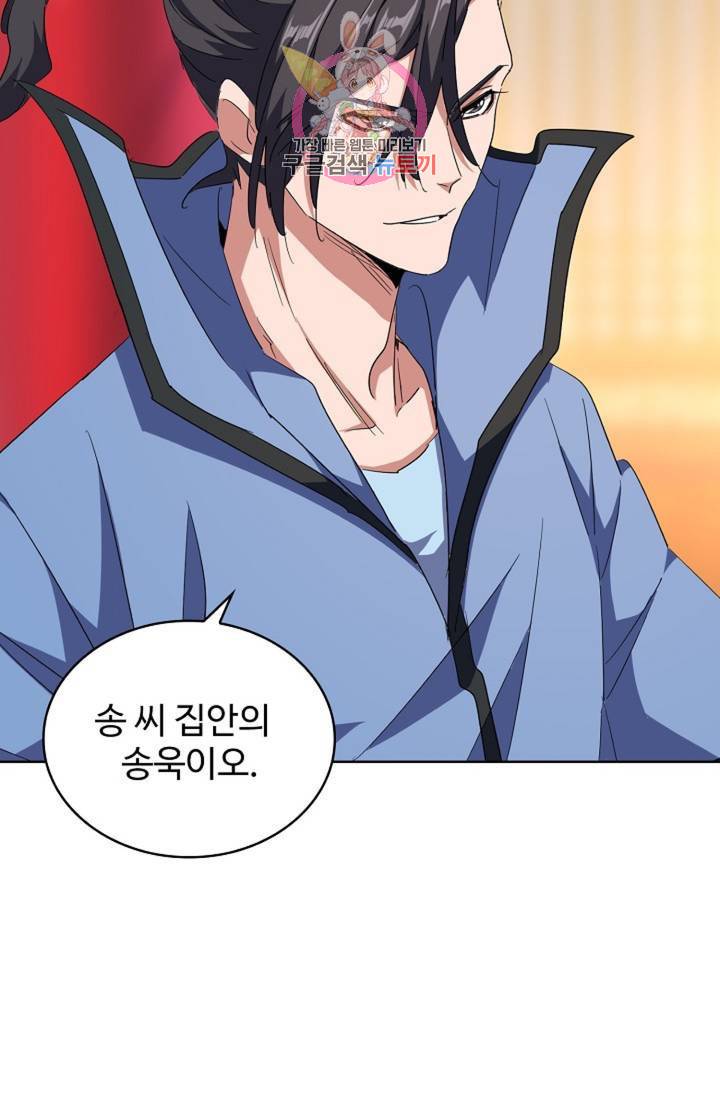 마황의 귀환 143화 24