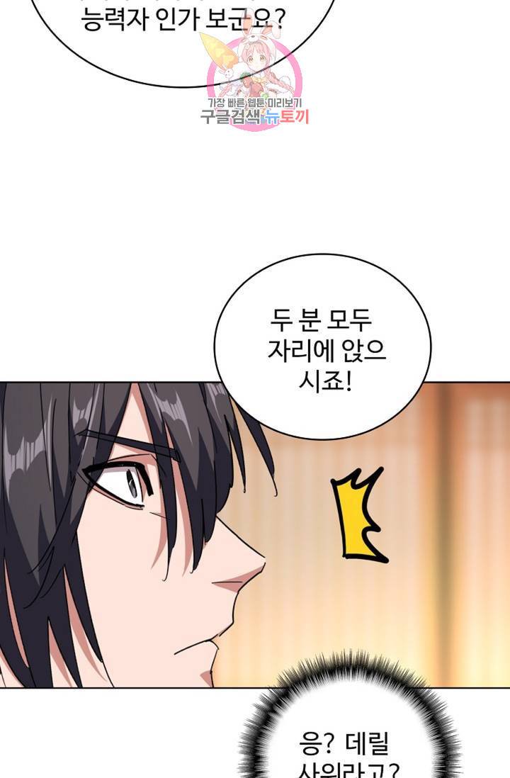 마황의 귀환 143화 26