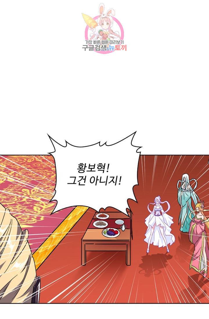 마황의 귀환 143화 30
