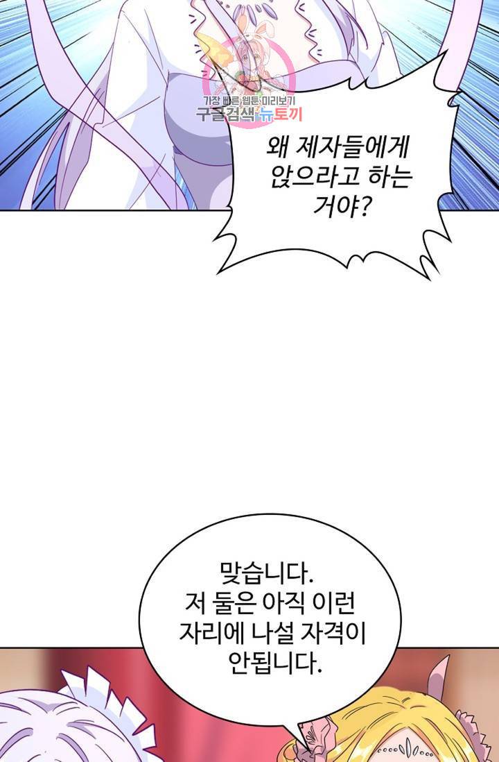 마황의 귀환 143화 32