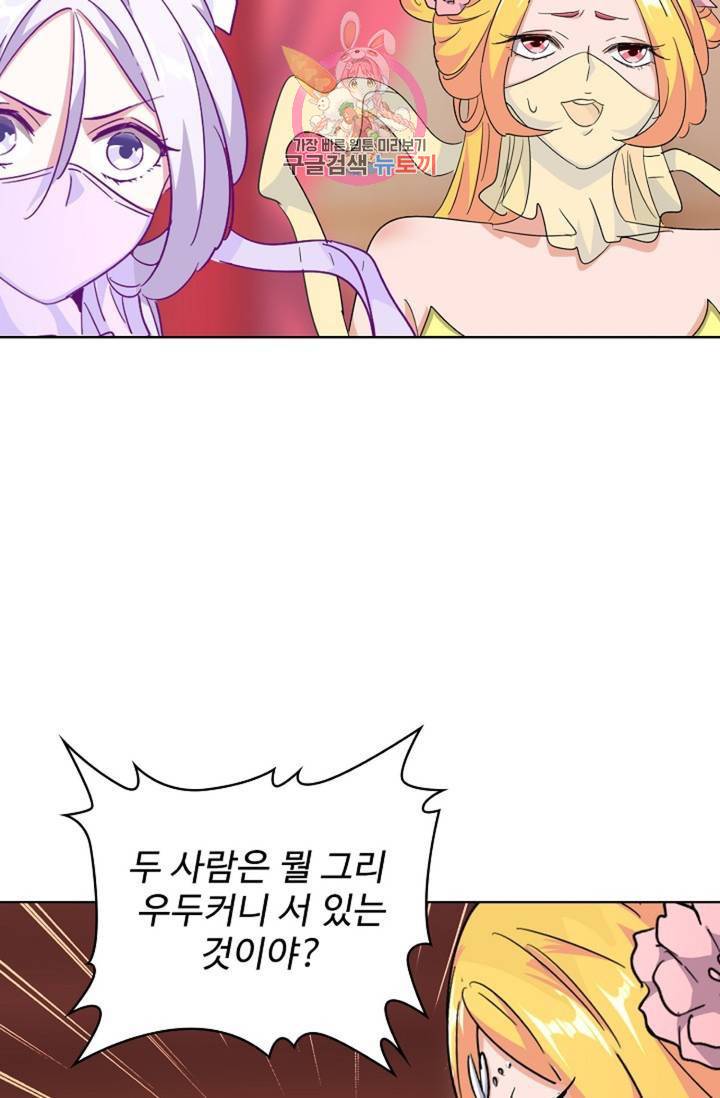 마황의 귀환 143화 33