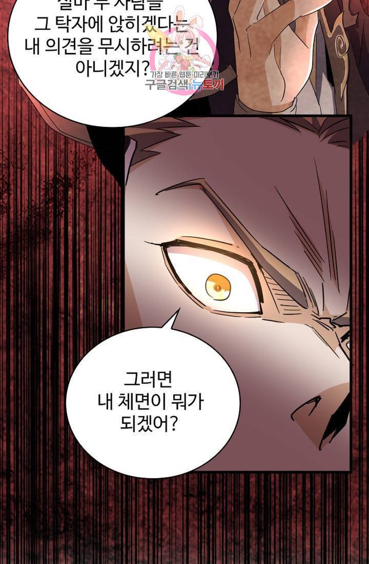 마황의 귀환 143화 36