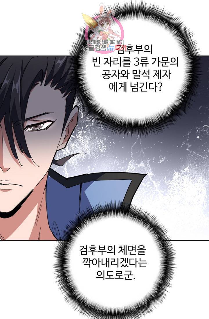 마황의 귀환 143화 38