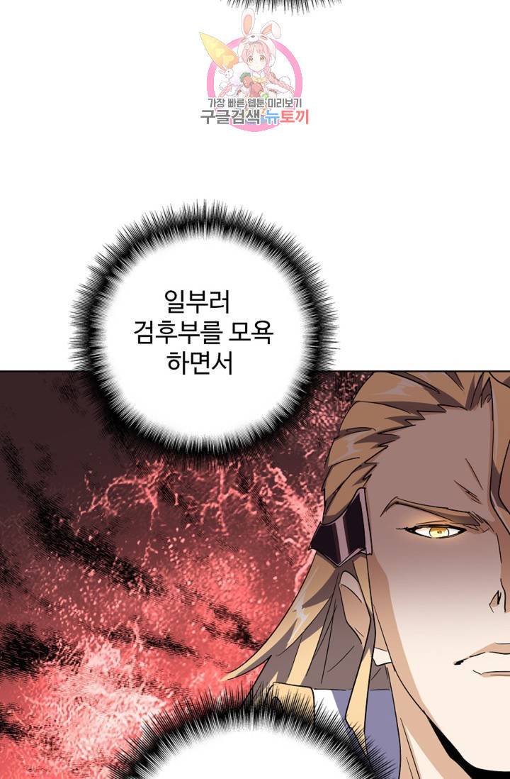 마황의 귀환 143화 39