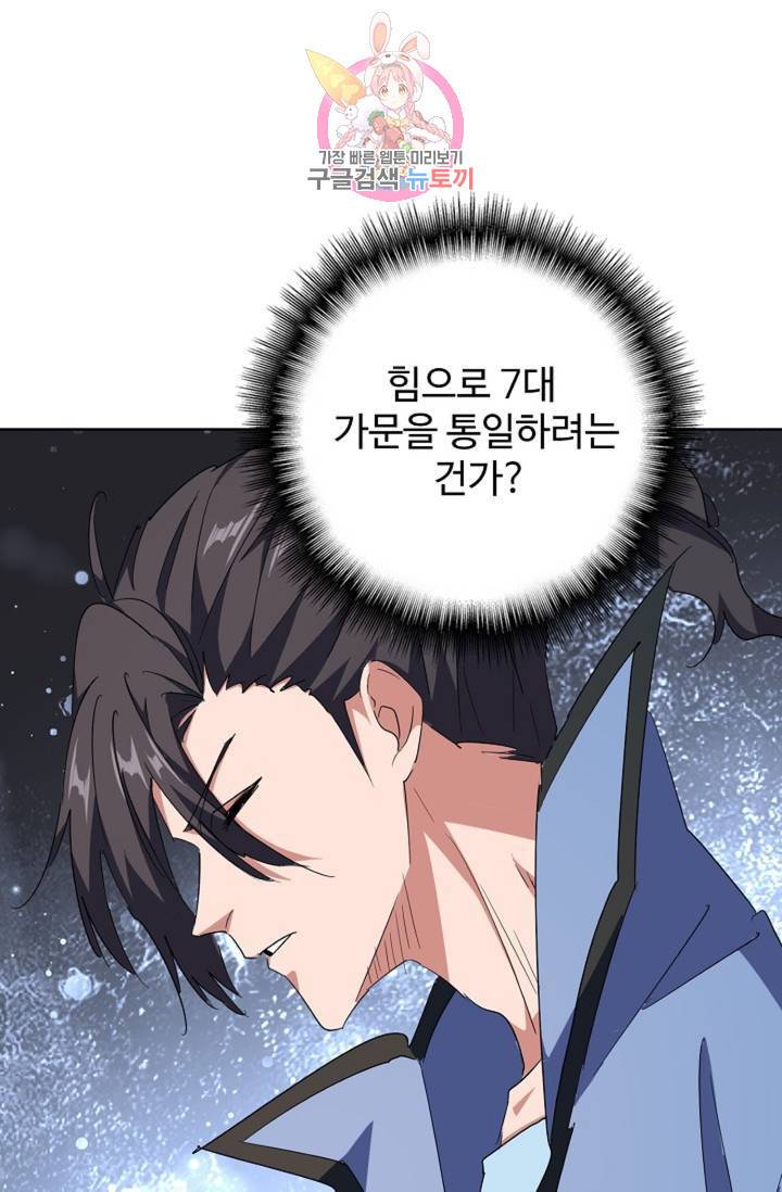 마황의 귀환 143화 42