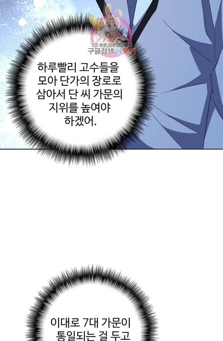 마황의 귀환 143화 43