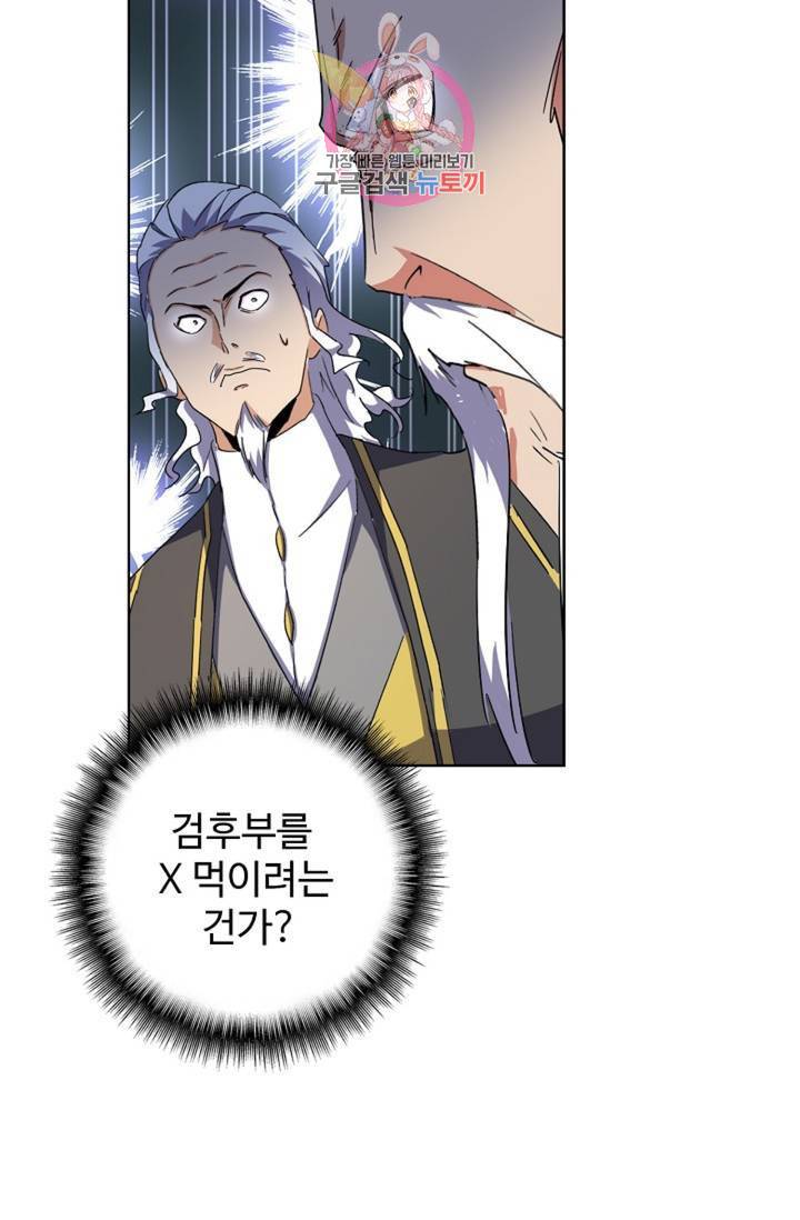 마황의 귀환 143화 49