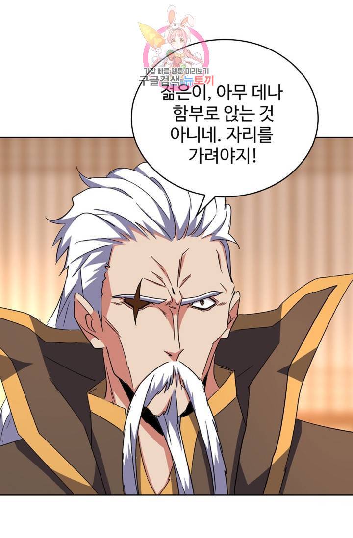 마황의 귀환 143화 50