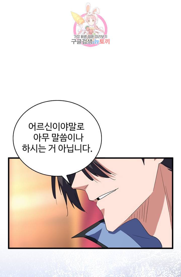 마황의 귀환 143화 51